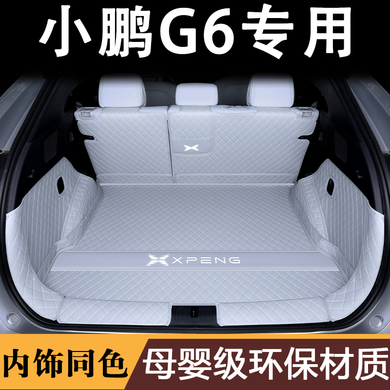 2025款小鹏g6后备箱垫全包围新小鹏g6MAX专用尾箱垫防水汽车配件/