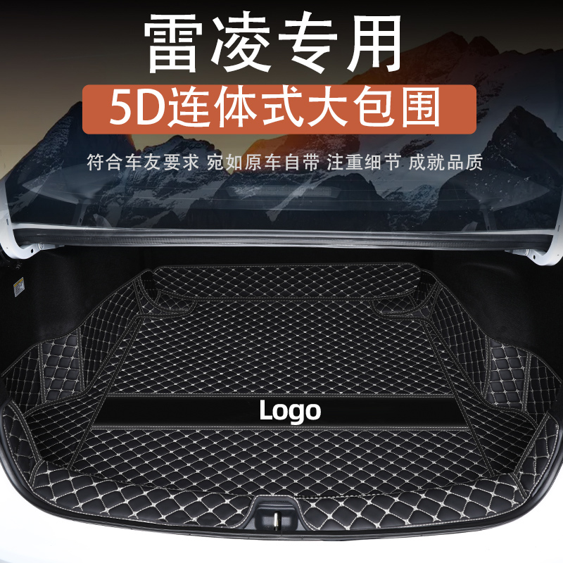 丰田雷凌双擎后备尾箱垫全包围