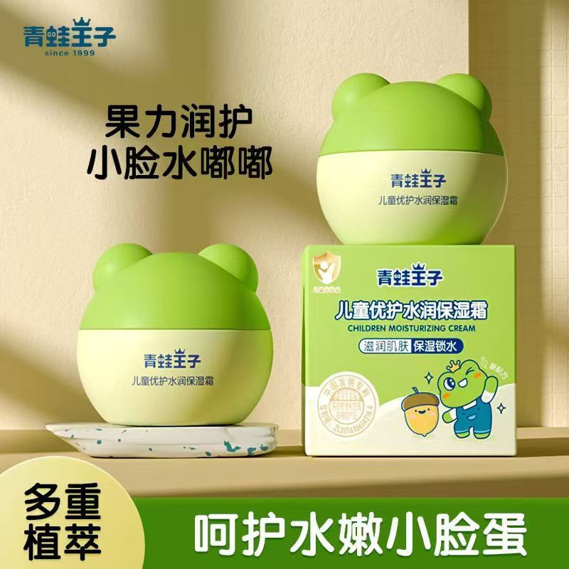 青蛙王子宝宝霜滋润保湿补水防裂婴儿润肤乳身体乳儿童润肤面霜