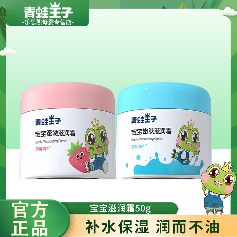 青蛙王子老国货儿童霜宝宝保湿面霜四季护肤补水润肤乳多效滋润