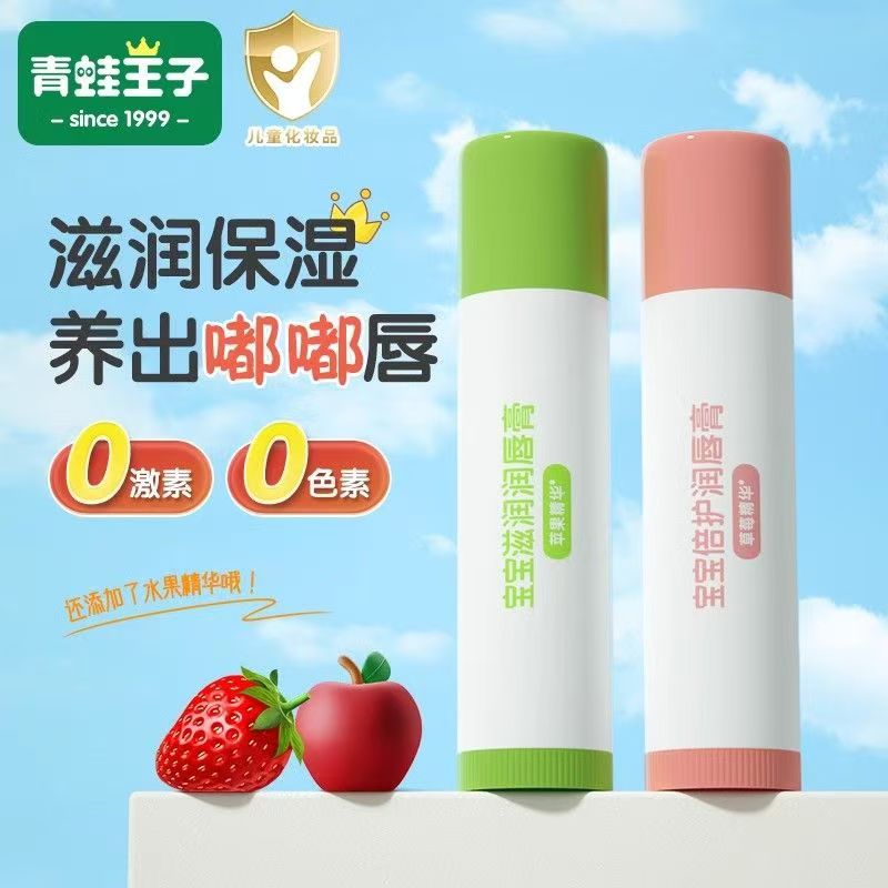 青蛙王子润唇膏儿童防干燥
