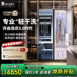 daogrs衣物护理机H2s家用轻干洗蒸汽熨烫除菌螨消毒热泵烘干塑形