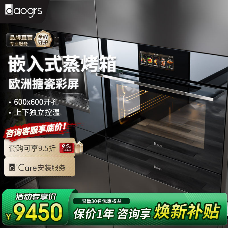 DAOGRS蒸箱烤箱意大利一体机电