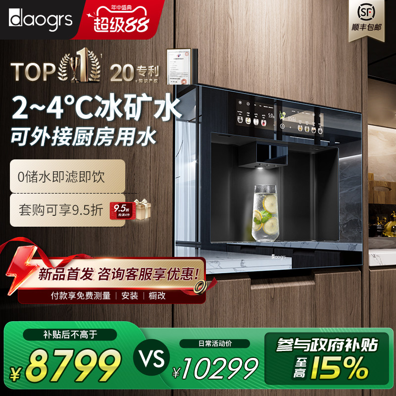 国家补贴daogrsT7嵌入式直饮机图片