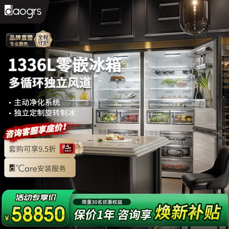 daogrs k19pro制冰超薄零嵌入式风冷无霜超大容量冰箱1000l家用