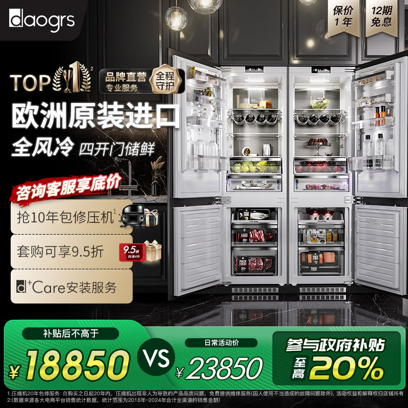 daogrs K9spro欧洲进口零嵌冰箱全嵌入式风冷无霜内嵌式隐藏定制