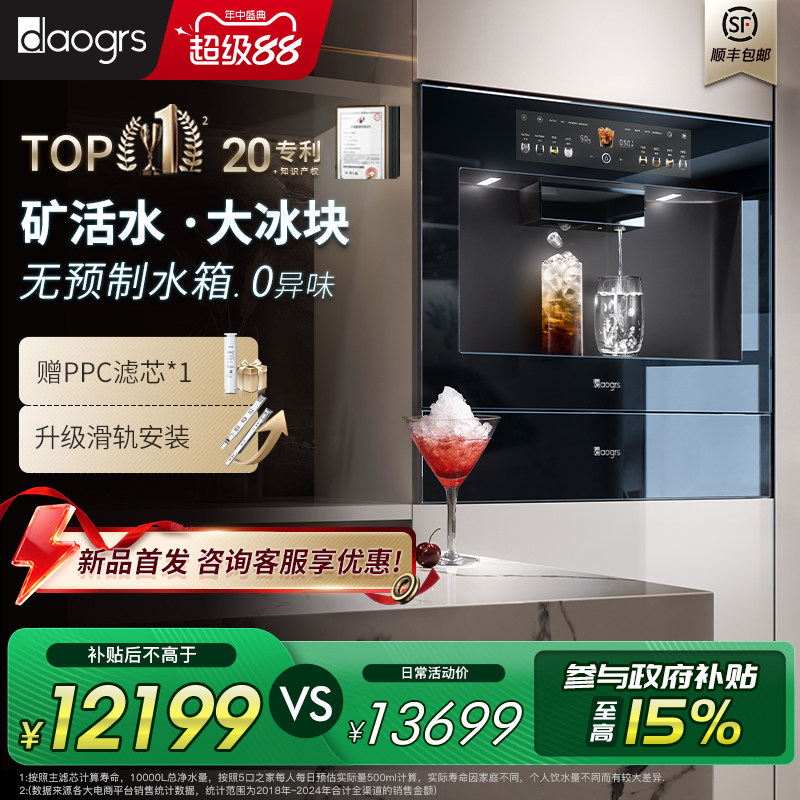 daogrsT10嵌入式RO制冰净直饮机图片