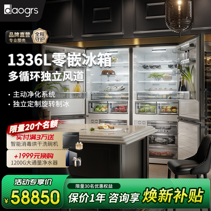 daogrs k19pro制冰超薄零嵌入式风冷无霜超大容量冰箱1000l家用