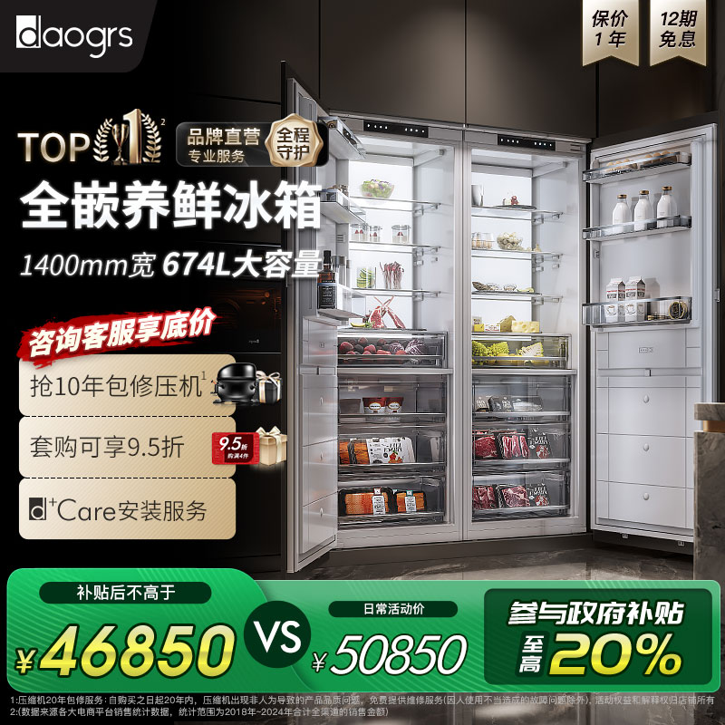 DAOGRS零嵌入式超薄双开门冰箱