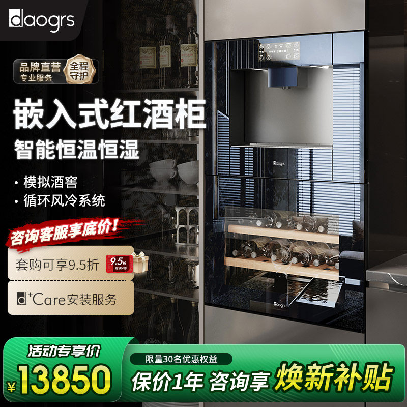 DAOGRS C2b嵌入式红酒柜恒温电子酒柜冰吧家用小型客厅茶叶