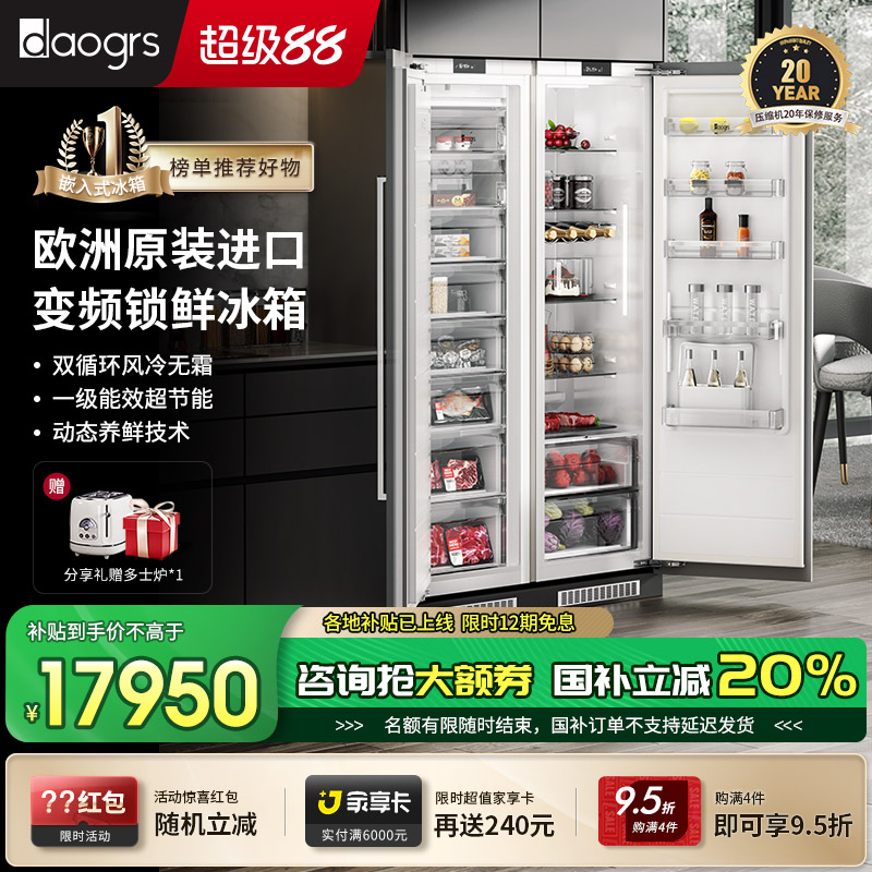 欧洲进口铰链 | 516升大容量 | 自动除霜