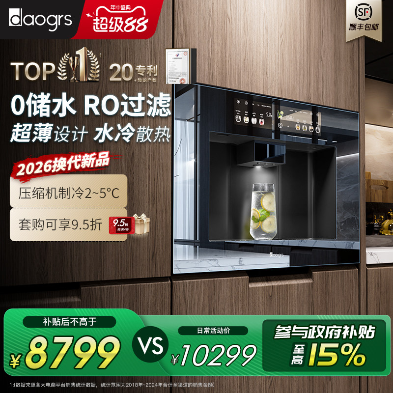 daogrsT7嵌入式超薄活水净饮机图片