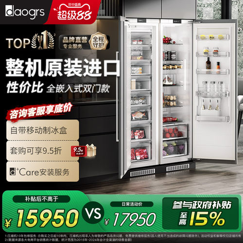 daogrsK6sPro全嵌入式隐藏冰箱