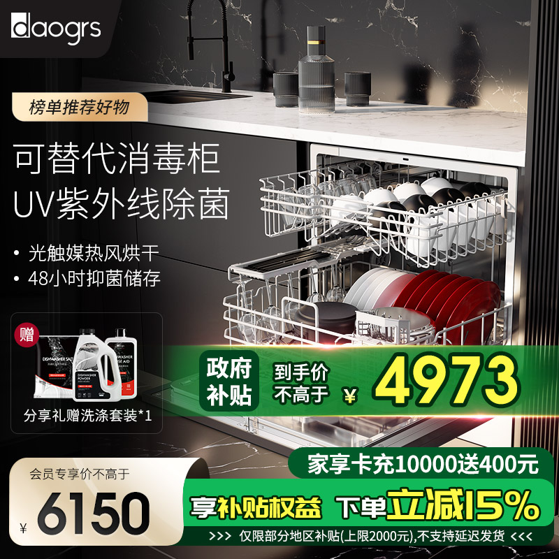 DAOGRS嵌入式洗碗机全自动8套