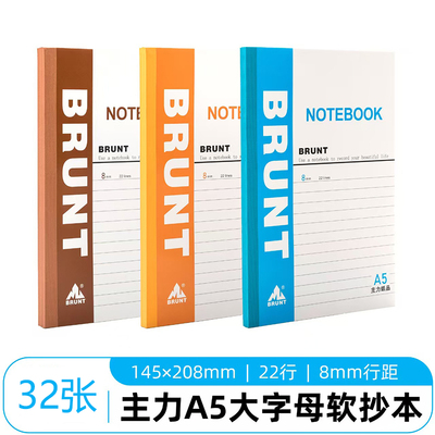 主力6142笔记本子A5记事本加厚笔记学生软抄本会议记录本日记本