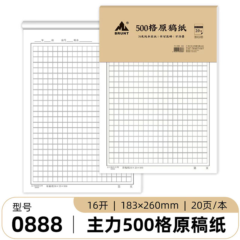 主力888信纸500格作文原稿纸20张方格信稿纸初中小学生中方格本