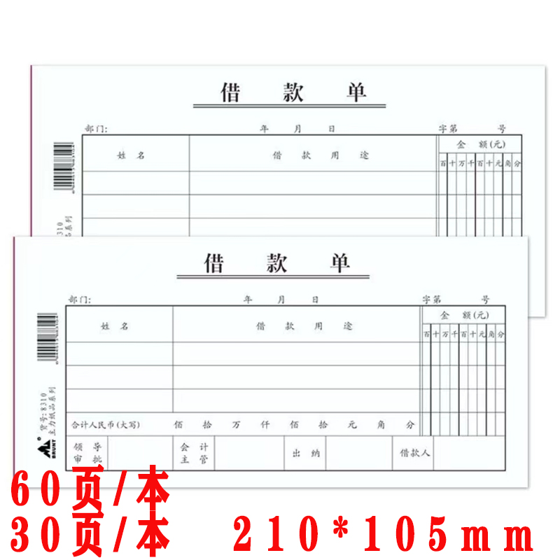 主力8310会计财务通用欠款条