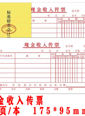 主力814现金收入传票 48开红色现金收入传票现金收入证明单据凭证