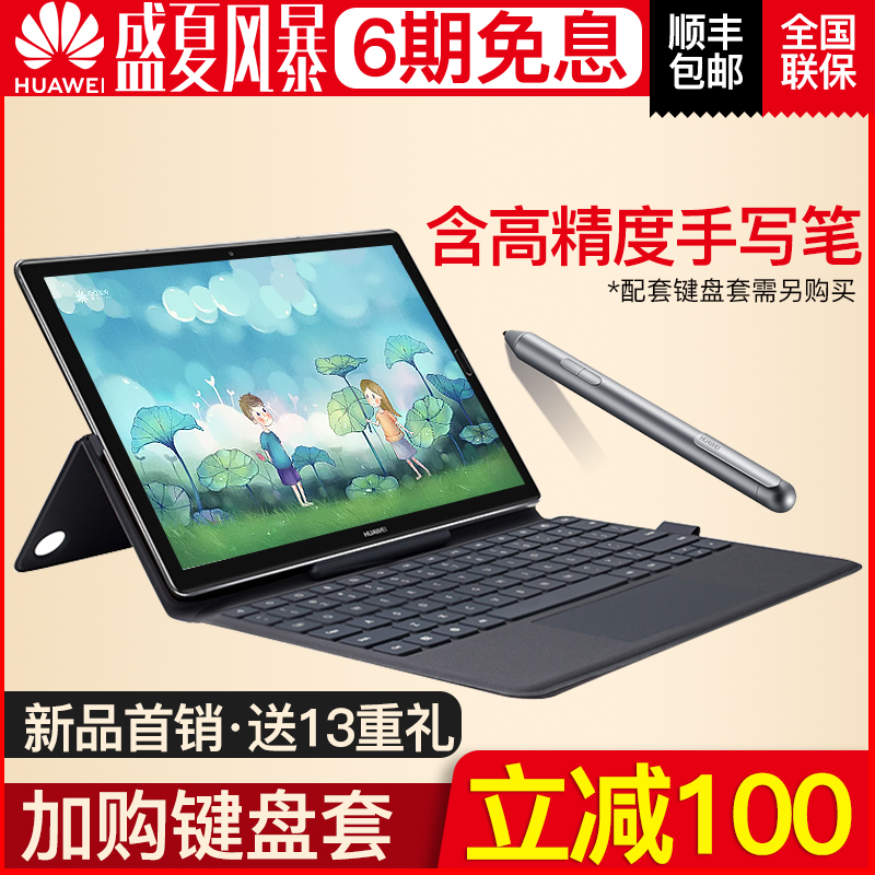 Huawei/華為 平板 M5 Pro10.8英寸平板電腦二合一安卓WiFi全網通話游戲吃雞2k高清屏