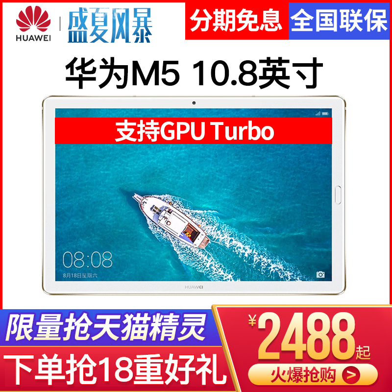 【分期免息】Huawei/華為 平板 M5 10.8英寸Pro全網通話4G安卓八核手機電腦二合一pad 2018款2k高清屏