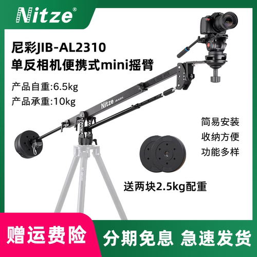 尼彩JIB-AL2310单反相机摄像摇臂