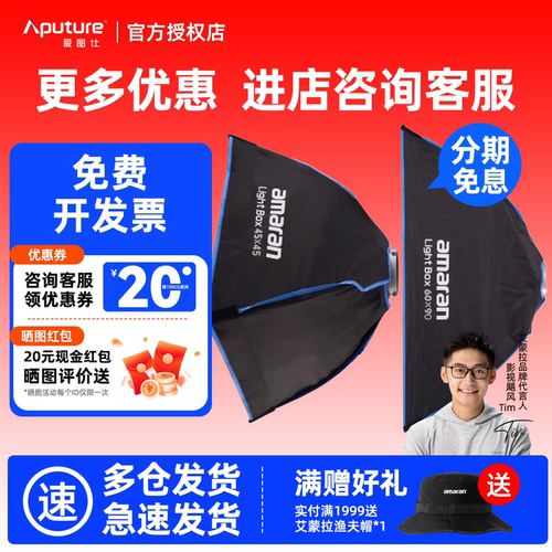 Aputure/爱图仕 艾蒙拉amaran Light Box 4545 6090 30120快装方形柔光箱直播摄影专用灯光保荣卡口柔光罩