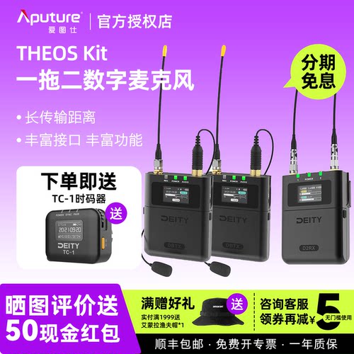 Aputure/爱图仕 Deity谛听THEOS D2RX DXTX双通道数字U段无线小蜜蜂话筒48kHz / 32Bit 内录时码一拖二麦克风