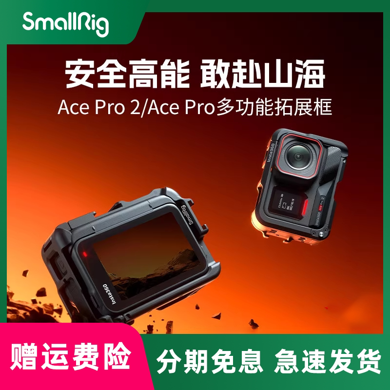 smallrig/斯莫格适用影石 Ace Pro2运动相机全包拓展框vlog录像摩托车骑行手持自拍杆摄摄像Insta360兔笼5000图片