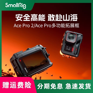 smallrig/斯莫格适用影石 Ace Pro2运动相机全包拓展框vlog录像摩托车骑行手持自拍杆摄摄像Insta360兔笼5000