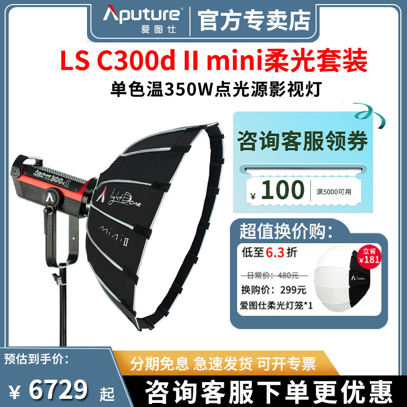 Aputure/爱图仕 LS C300d II 二代抛物线MINI套装LED影视灯摄影摄像补光灯室内微电影视频常亮灯摄影棚打光灯 3C数码配件 影室灯 原图主图