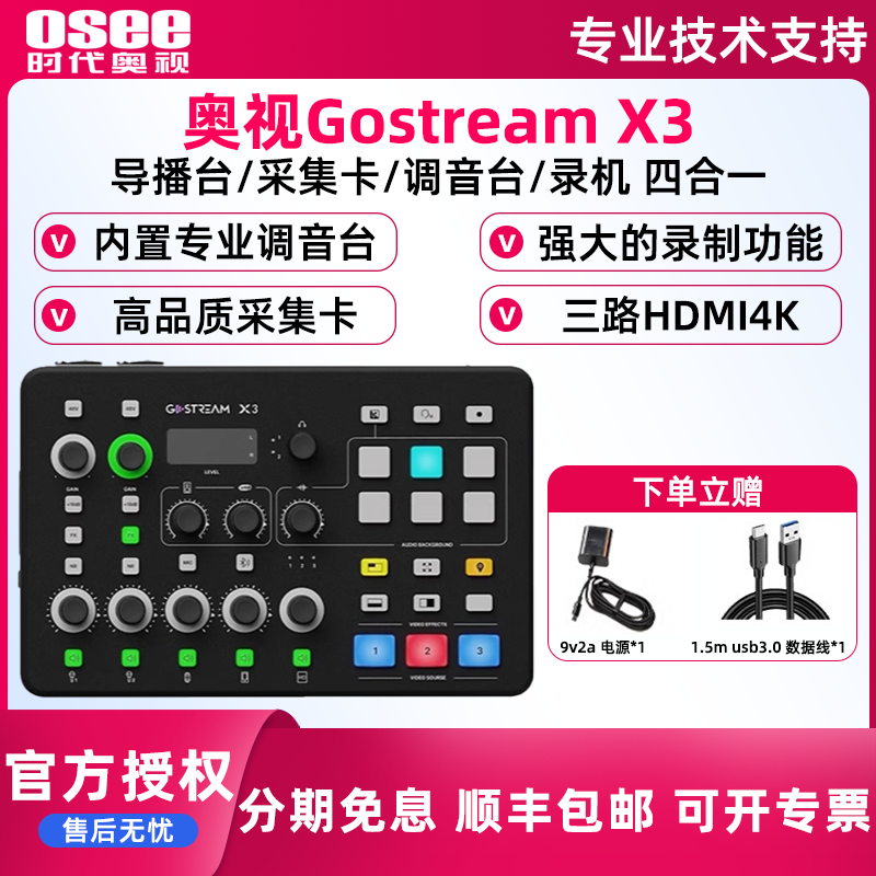 OSEE时代奥视Gostream X3 视音频一体切换台 直播间HDMI画面音频一体控制调音免采集卡录制导播台