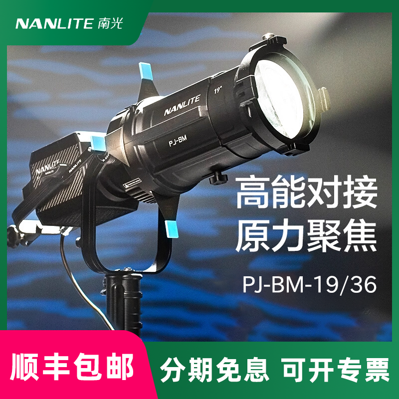 Nanlite南光保荣卡口成像镜头