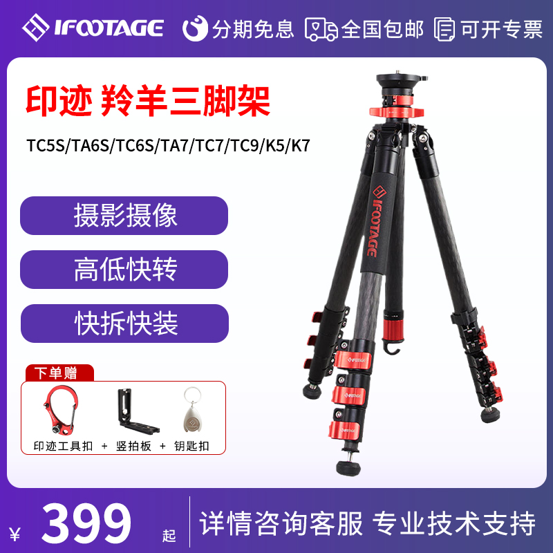 印迹羚羊三脚架单反相机摄影摄像