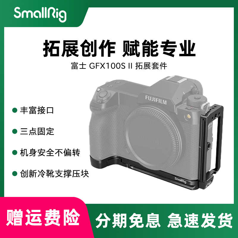 斯莫格GFX100SII全包兔笼