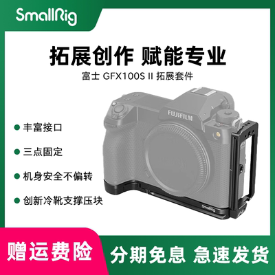斯莫格GFX100SII全包兔笼