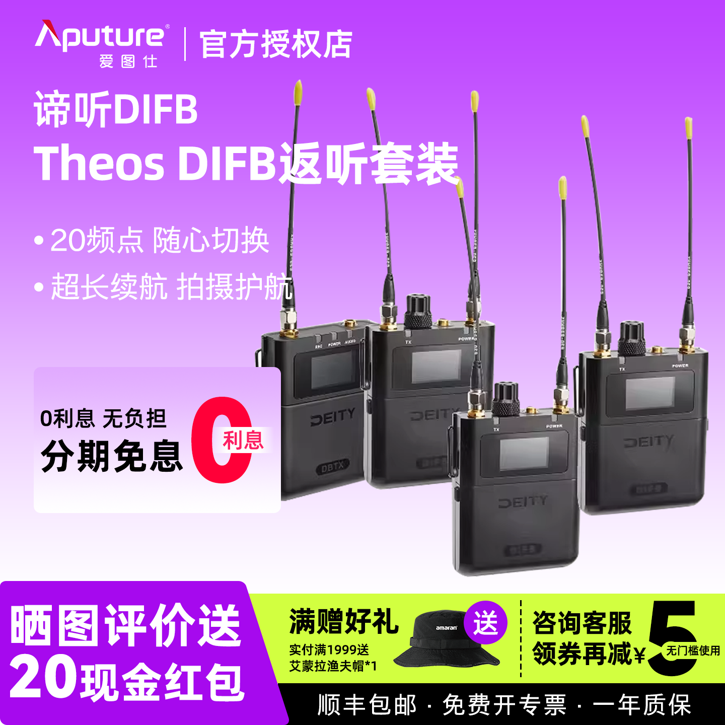 谛听一拖三DIFB返听接收器