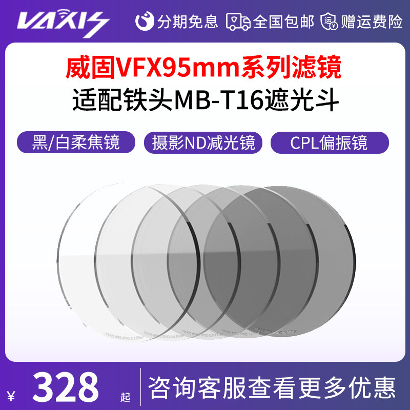 威固黑柔滤镜95mm白柔柔焦镜