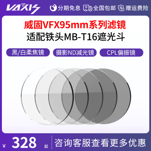 威固黑柔滤镜95mm白柔柔焦镜