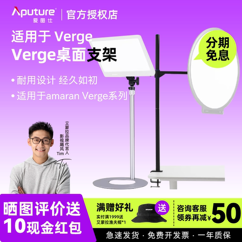 Aputure/爱图仕 amaran艾蒙拉Verge双色温侧发光美颜平板灯桌面支架附件 适用艾蒙拉Verge VergeMax平板灯
