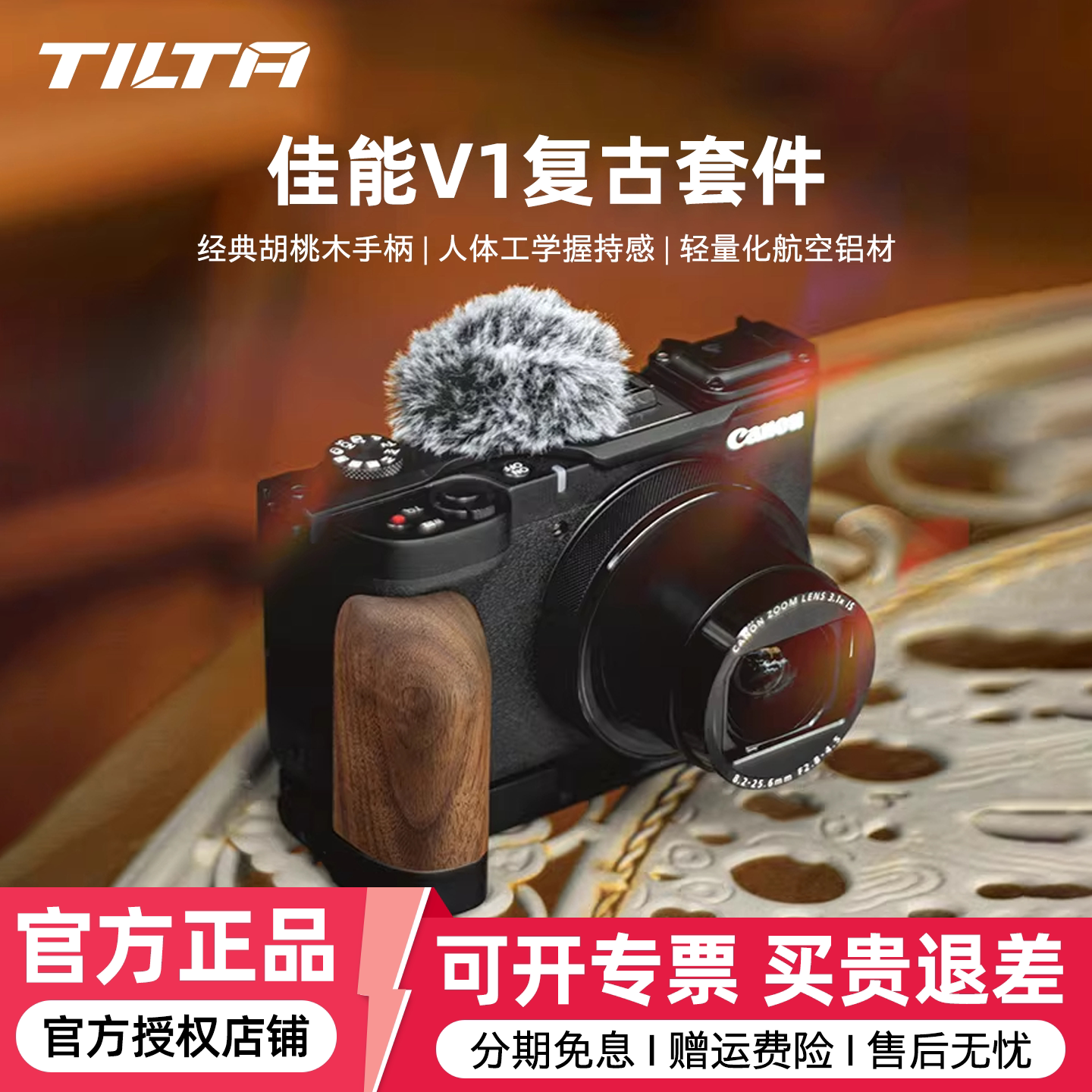 TILTA铁头  兔笼适用佳能V1相机L型木手柄扩展手握阿卡快装底板Canon PowerShot V1专用防风毛罩摄影机配件