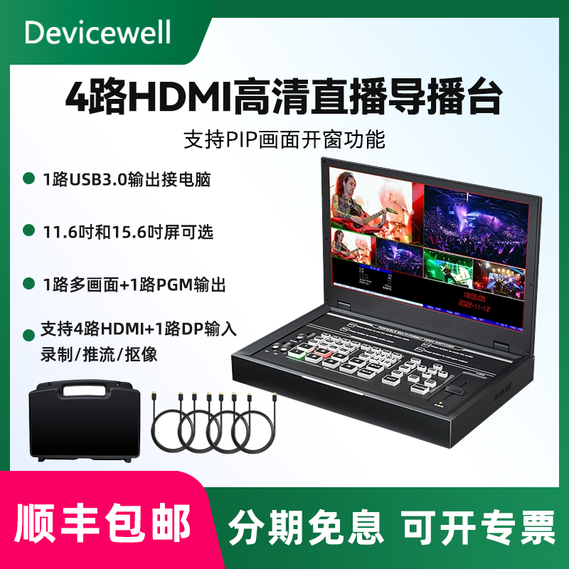中帝威HDS9125四路导播台