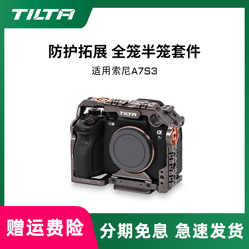 TILTA铁头A7S3兔笼稳定器全笼半笼护套手提适用于索尼SONY单反微单相机底座战术竖拍基础轻便专业版套件飞行