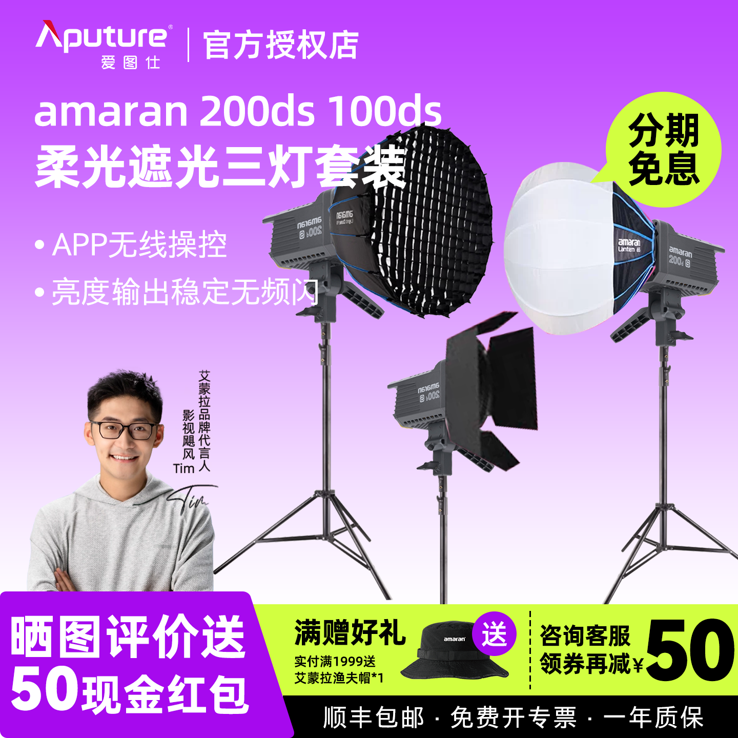 【多灯套装】爱图仕amaran艾蒙拉200 100 d x S直播间补光灯 视频人像发丝200W轮廓拍照摄影灯柔光专业影视灯
