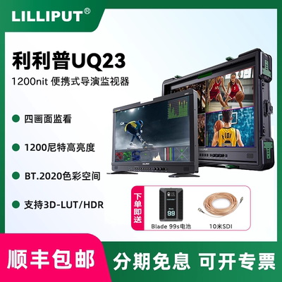 LILIPUT利利普UQ23 DM高亮导演监视器23.8寸导监1200nit摄影后期视频制作技监支持8K SDI/8K HDMI2.1