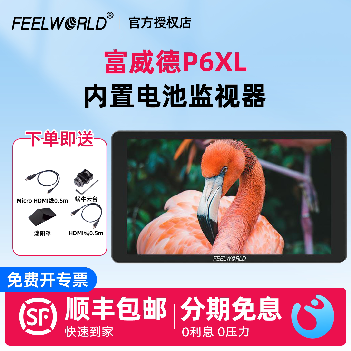 富威德P6XL微单相机外接监视器4k相机高清HDMI内置电池监视器高亮度1200nit导演摄影摄像机单反专业显示器