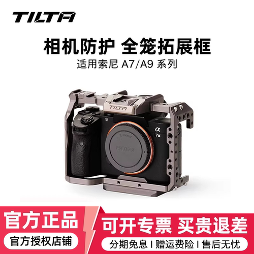 tilta铁头a7m3兔笼索尼稳定器