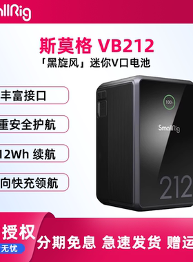 斯莫格VB212黑旋风miniV口电池手机电脑补光灯监视器电动滑轨V扣挂板电影机相机供电配件大容量户外电源4431