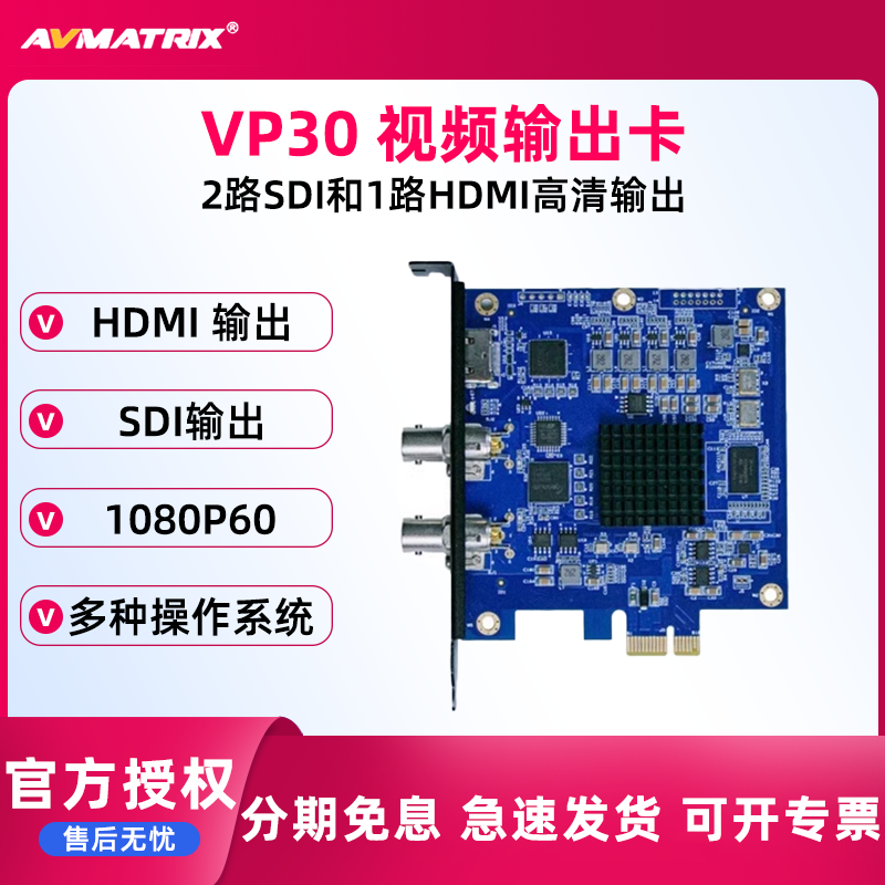AVMATRIX/迈拓斯  VP30板卡多通道上屏卡SDI/HDMI PCIE视频输出卡