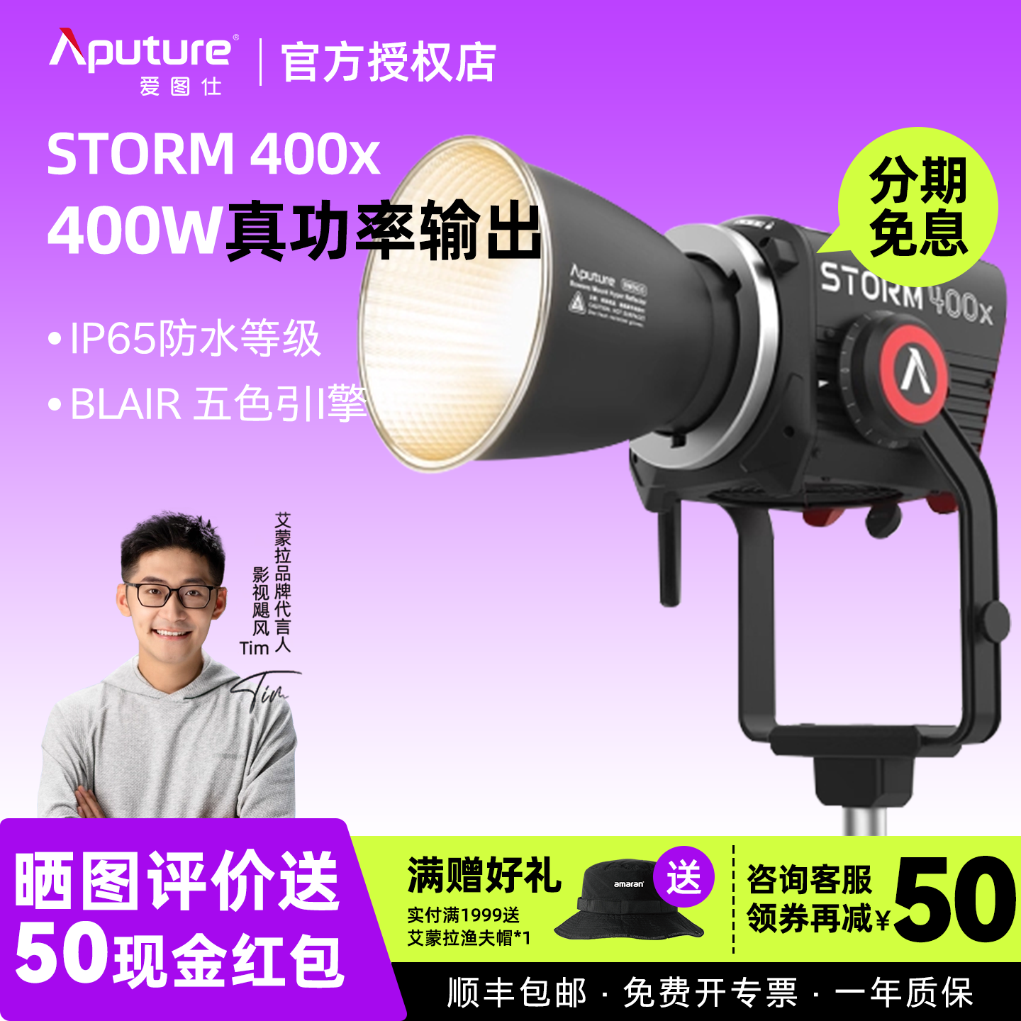 Aputure/爱图仕   STORM 400x专业级影视补光灯 400W真功率直播常亮灯 冷暖色温可调 人像摄影摄像外拍灯