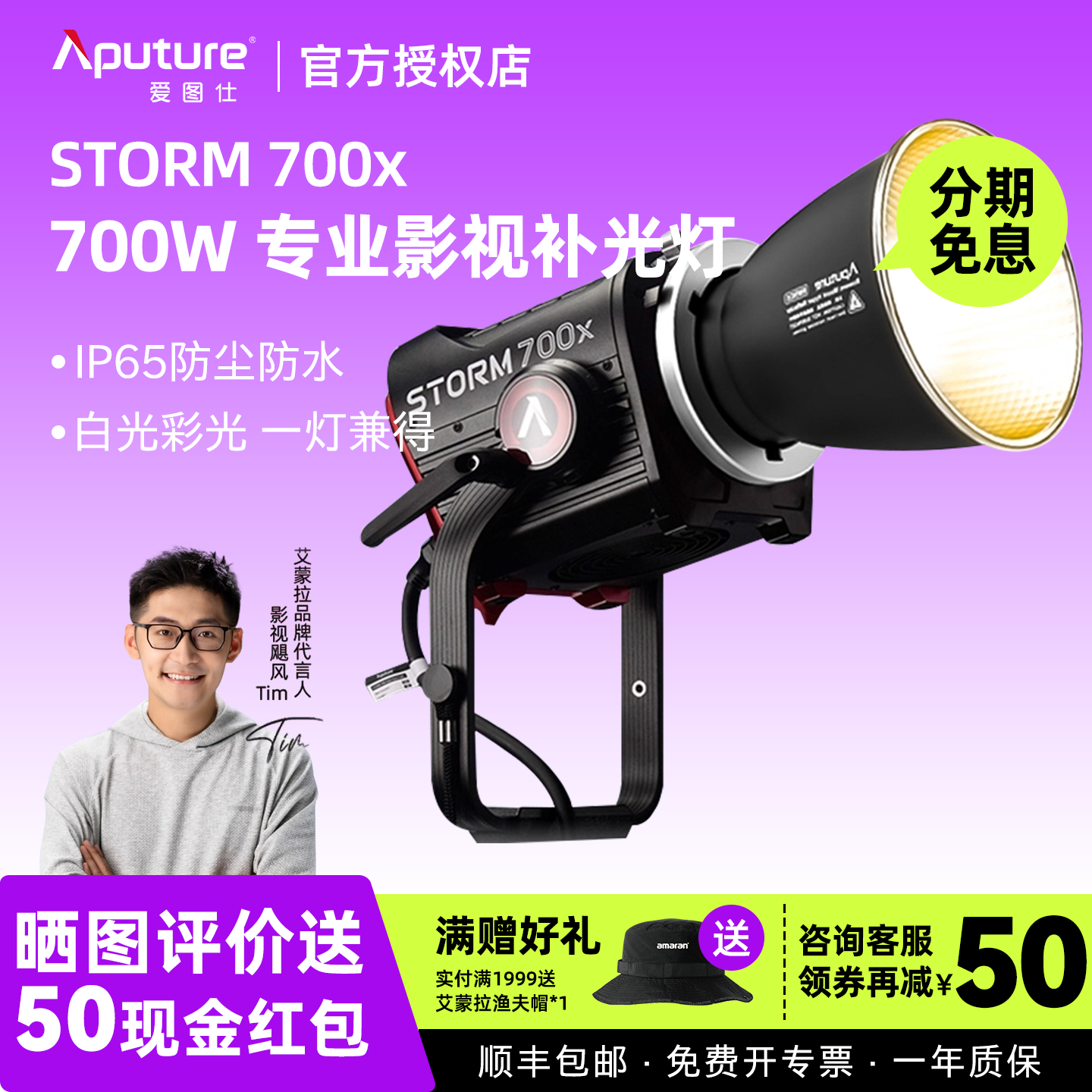 Aputure/爱图仕 STORM 700x专业级影视补光灯 700W真功率直播常亮灯 冷暖色温彩色可调 人像摄影摄像外拍灯
